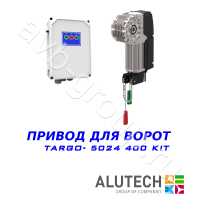Комплект автоматики  Allutech TARGO-5024-400KIT Установка на вал в Горячем Ключе 